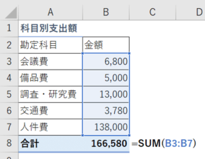 エクセル(Excel)の基本!SUM関数の仕組みとエラー対処法を解説! - Office de Tips