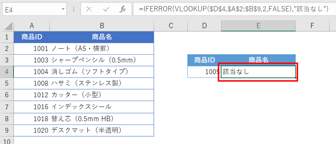 エクセル(Excel) IFERROR関数でエラーを消して表を見やすく!基本から徹底解説 - Office de Tips